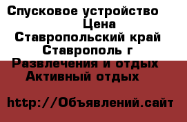 Спусковое устройство Petzl I'D Black › Цена ­ 13 000 - Ставропольский край, Ставрополь г. Развлечения и отдых » Активный отдых   